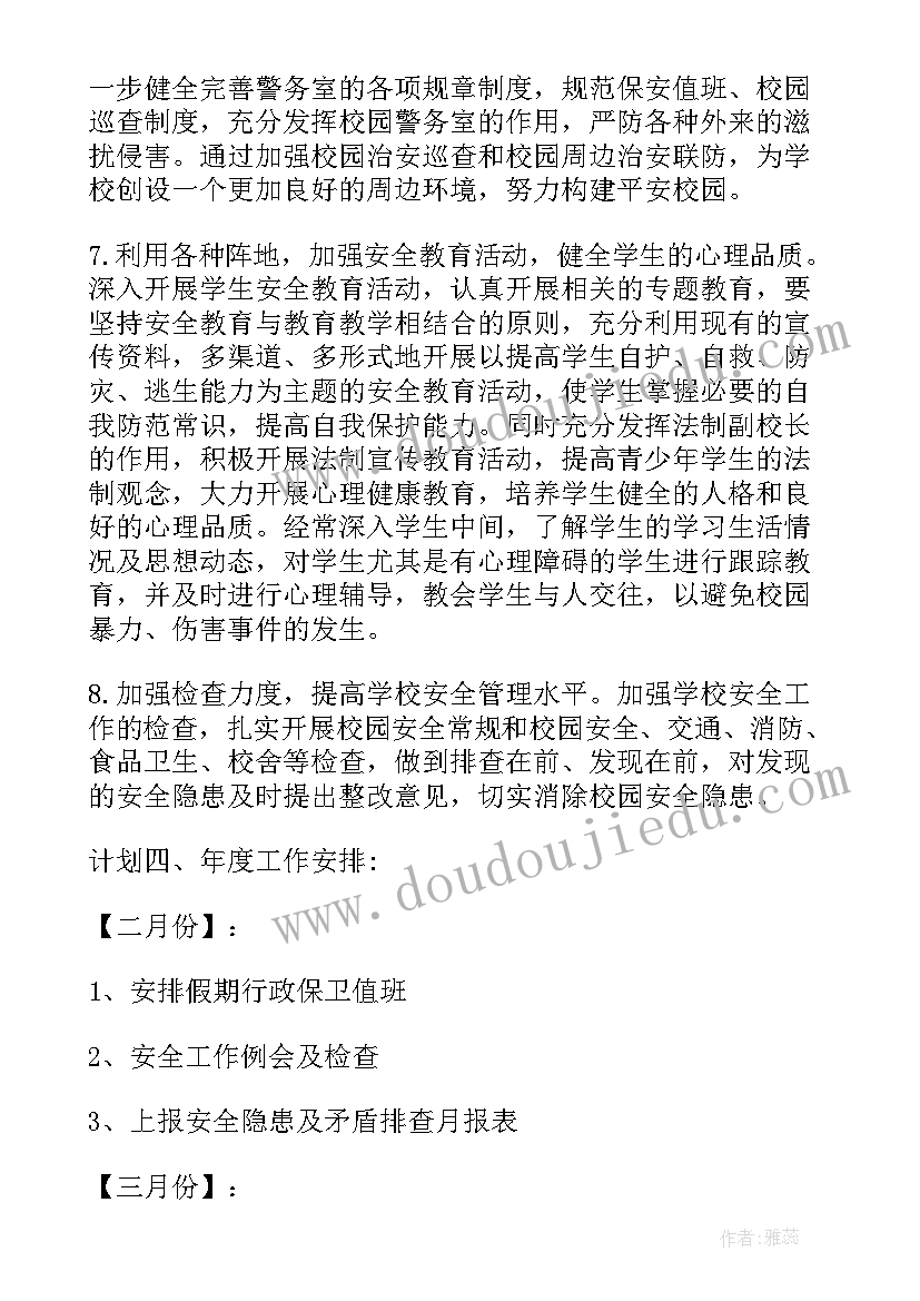 最新做好教育保障工作计划(优质5篇)