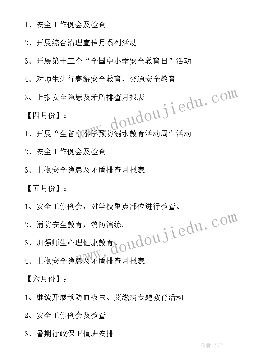 最新做好教育保障工作计划(优质5篇)