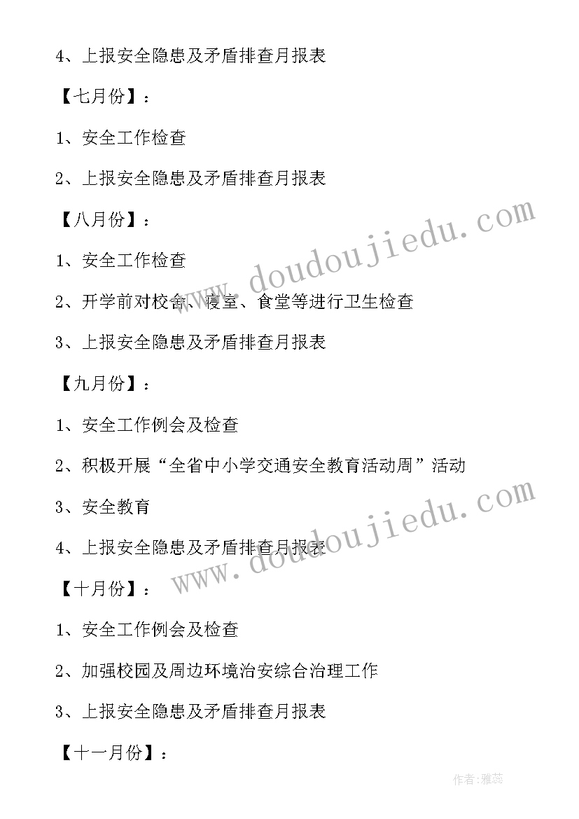 最新做好教育保障工作计划(优质5篇)