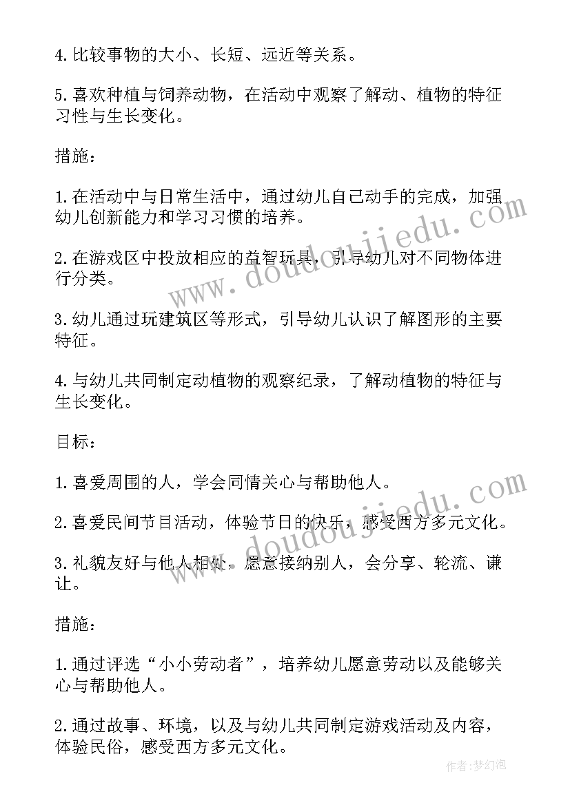 2023年幼儿园中班区角计划(模板5篇)