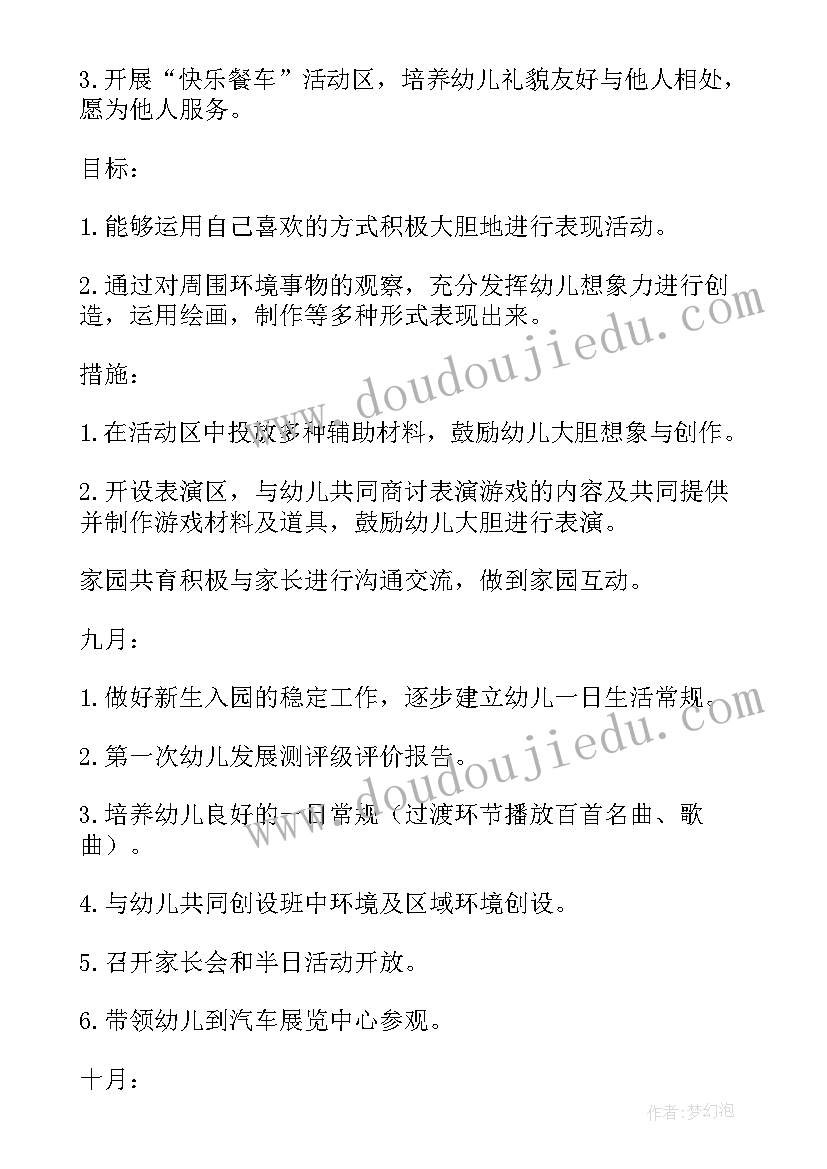 2023年幼儿园中班区角计划(模板5篇)