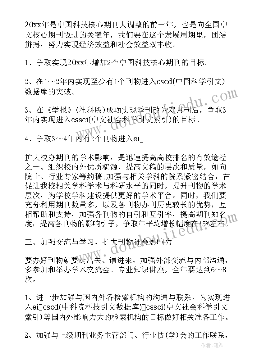 2023年学生会报刊工作计划 收发报刊工作计划(模板7篇)