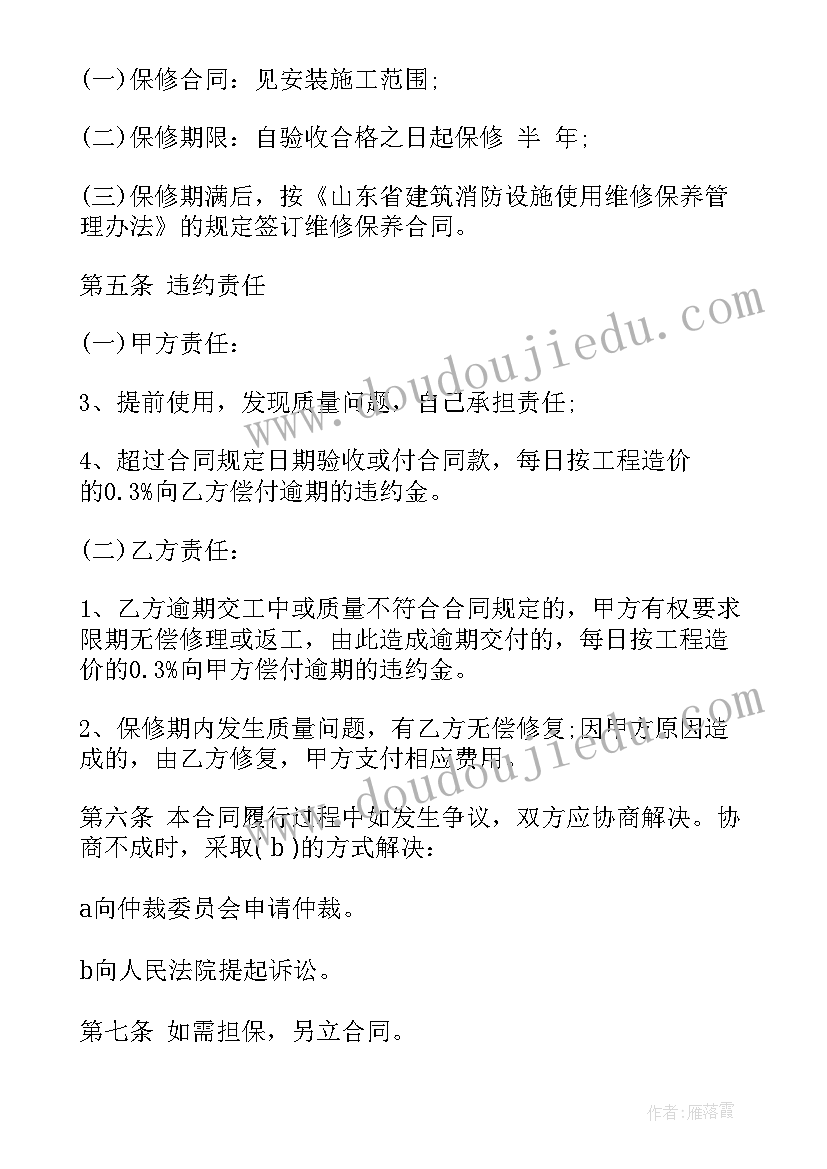 最新物业与业主维修协议(实用8篇)