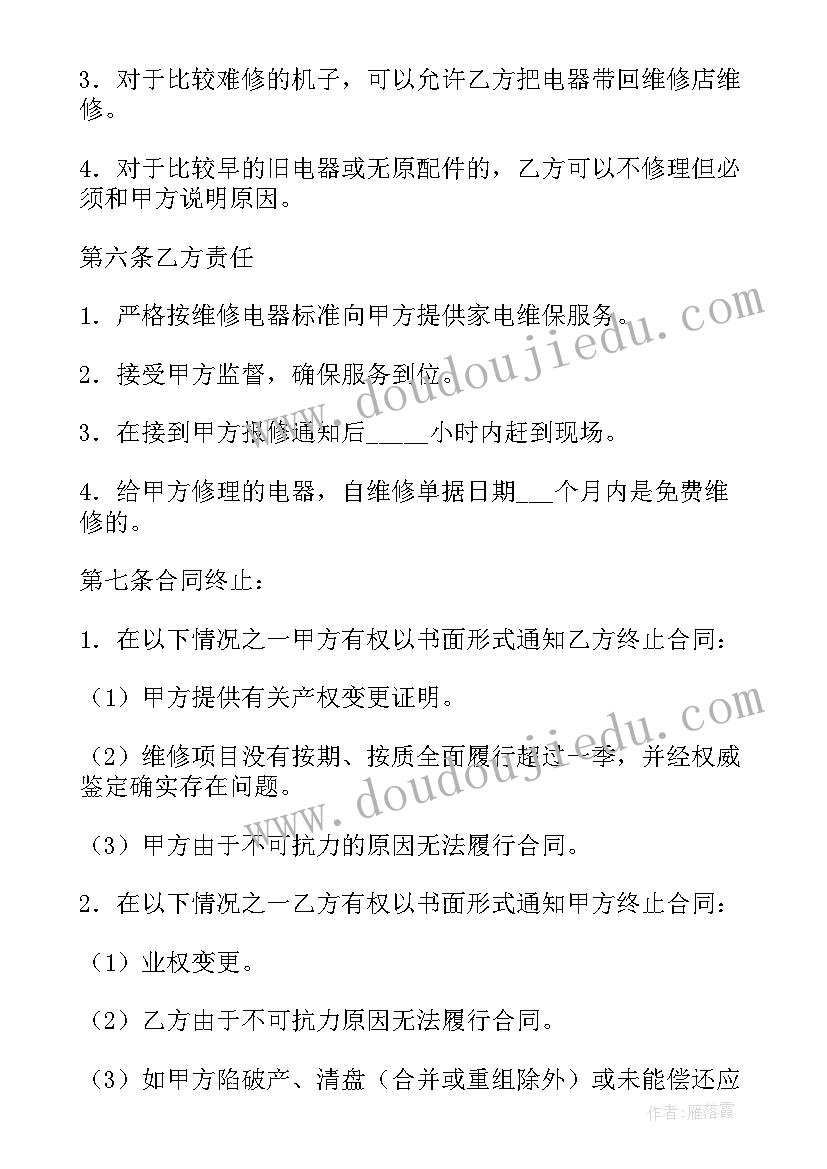 最新物业与业主维修协议(实用8篇)