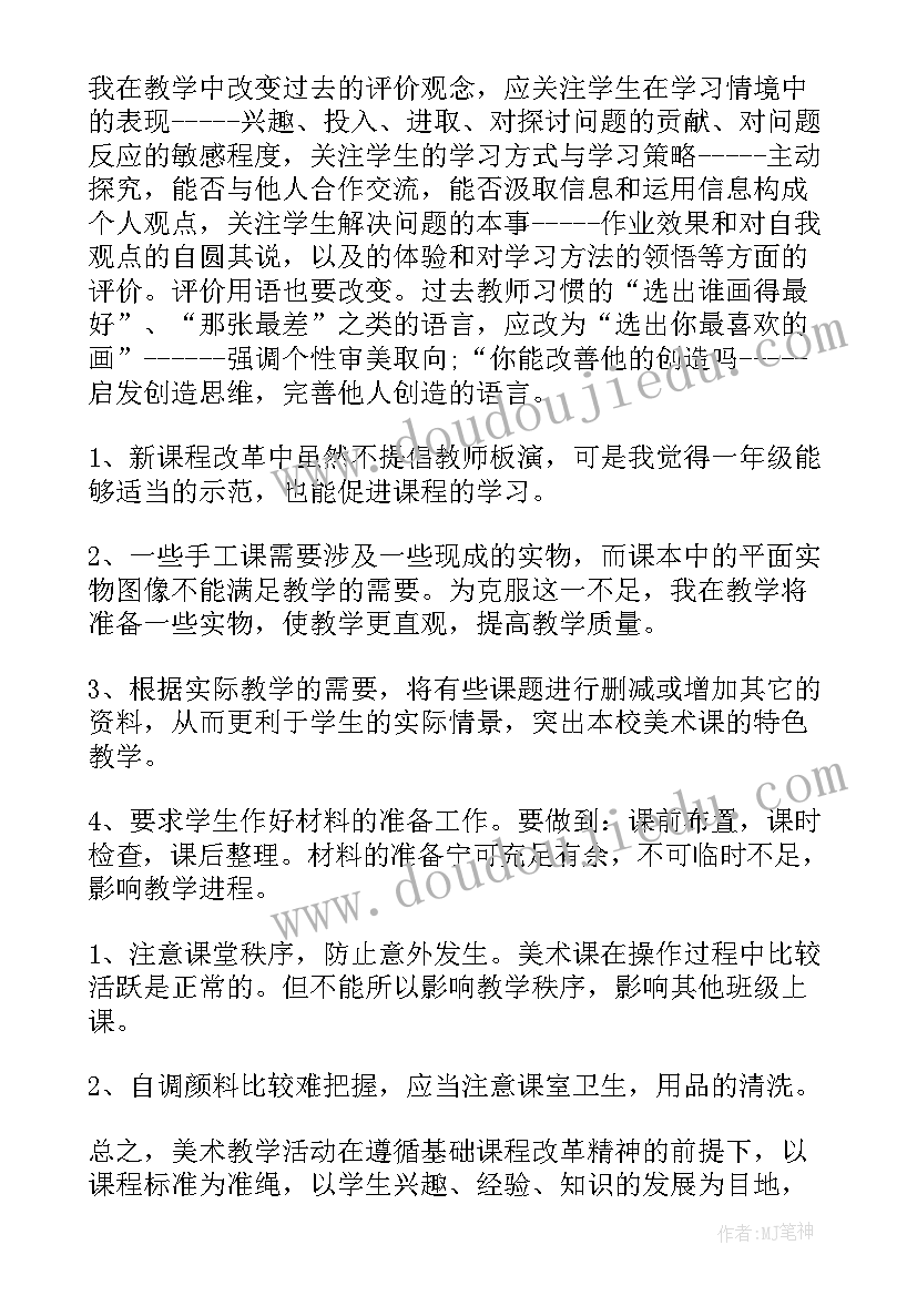 小学生美术社团活动计划(优质5篇)