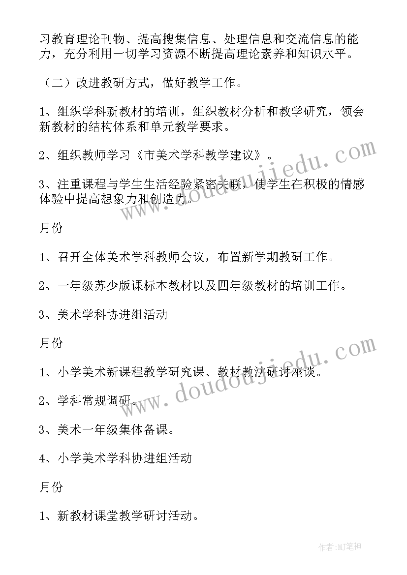 小学生美术社团活动计划(优质5篇)