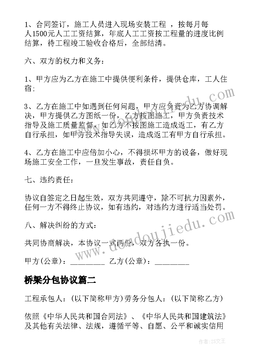 2023年桥梁分包协议(优秀10篇)