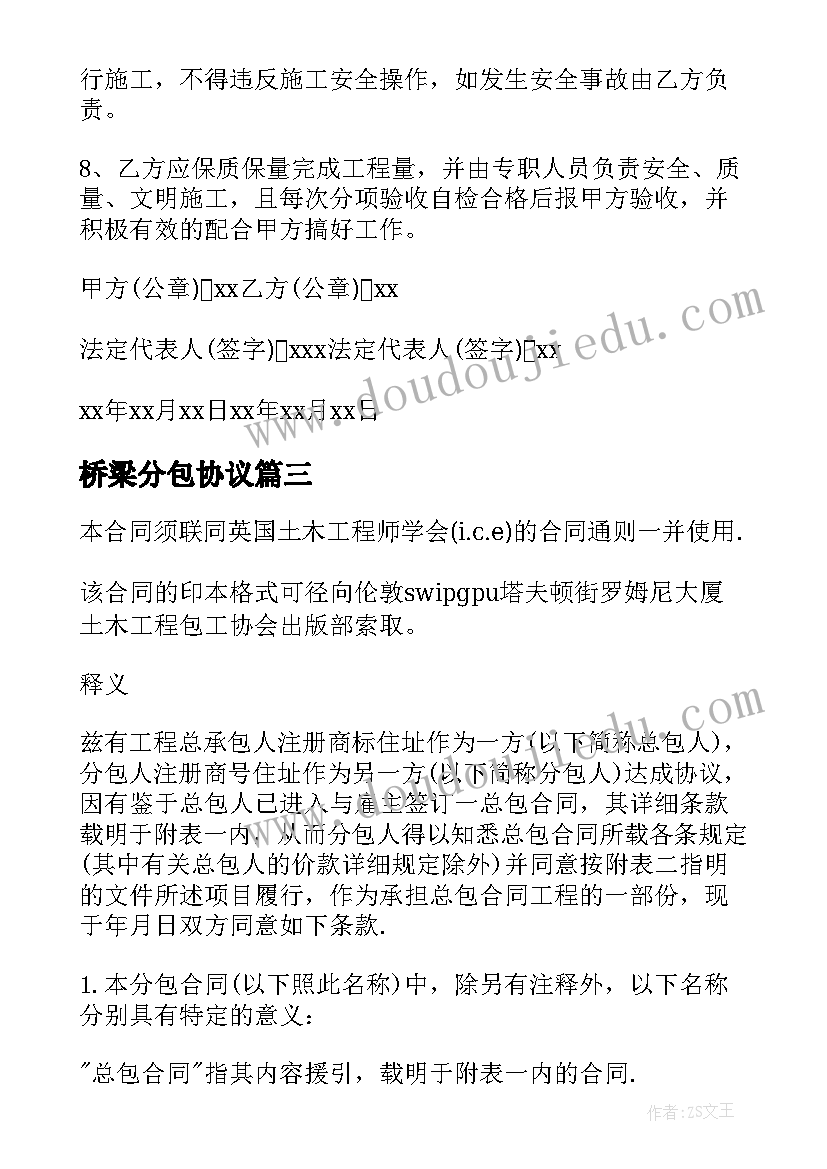 2023年桥梁分包协议(优秀10篇)