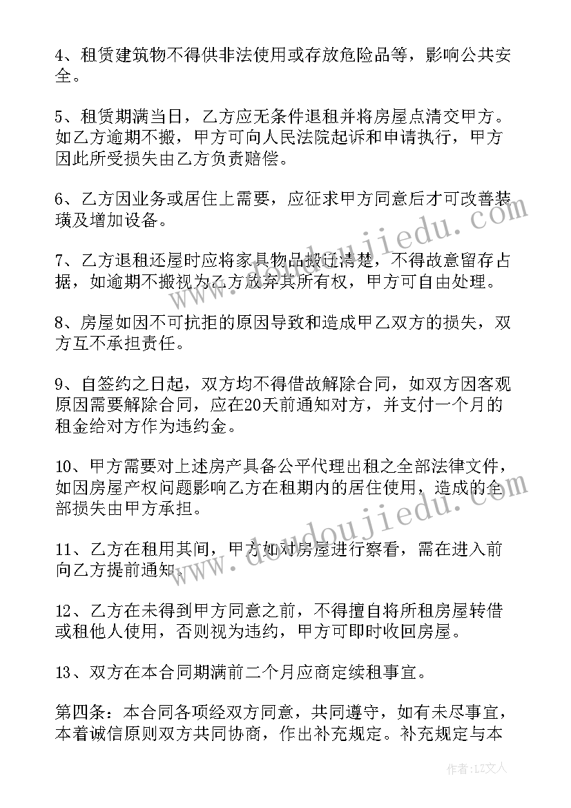 仓库出租出售 出租房屋协议合同(精选6篇)