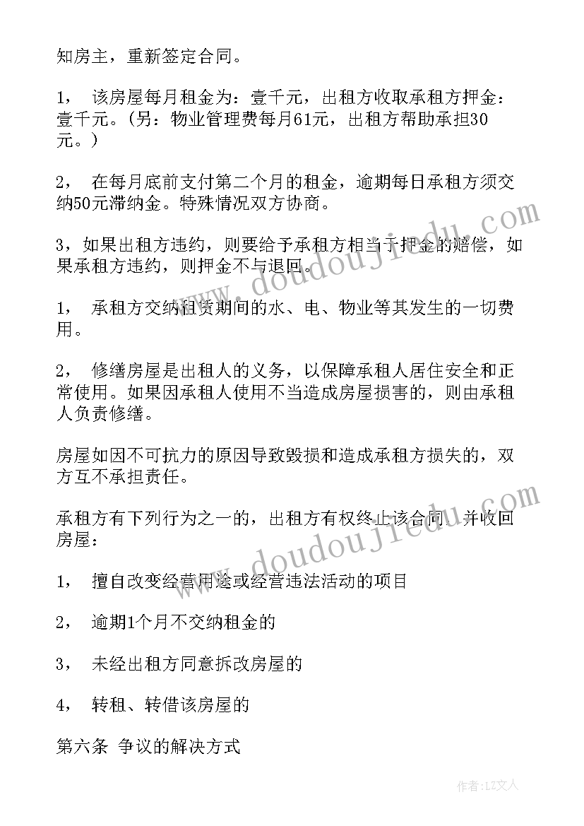 仓库出租出售 出租房屋协议合同(精选6篇)