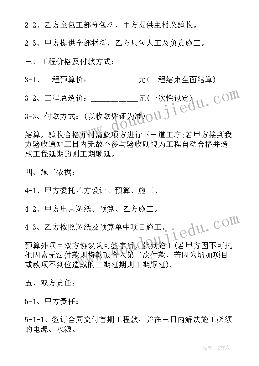 公路安全文明施工方案 装修施工合同下载(大全6篇)