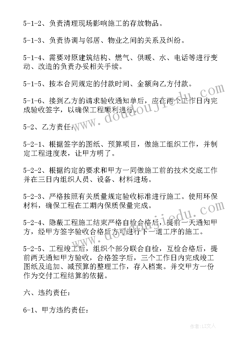 公路安全文明施工方案 装修施工合同下载(大全6篇)