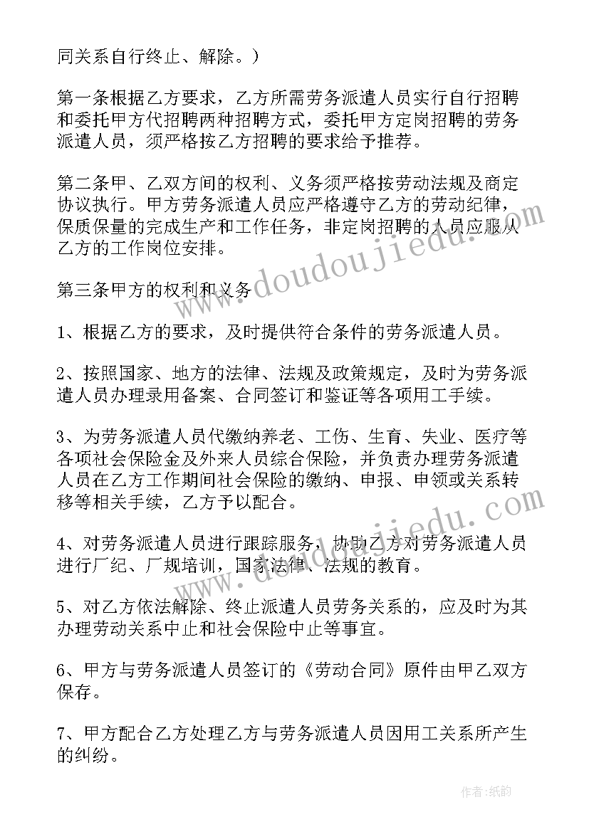 2023年泰安劳务派遣招聘 劳务派遣合同(模板10篇)