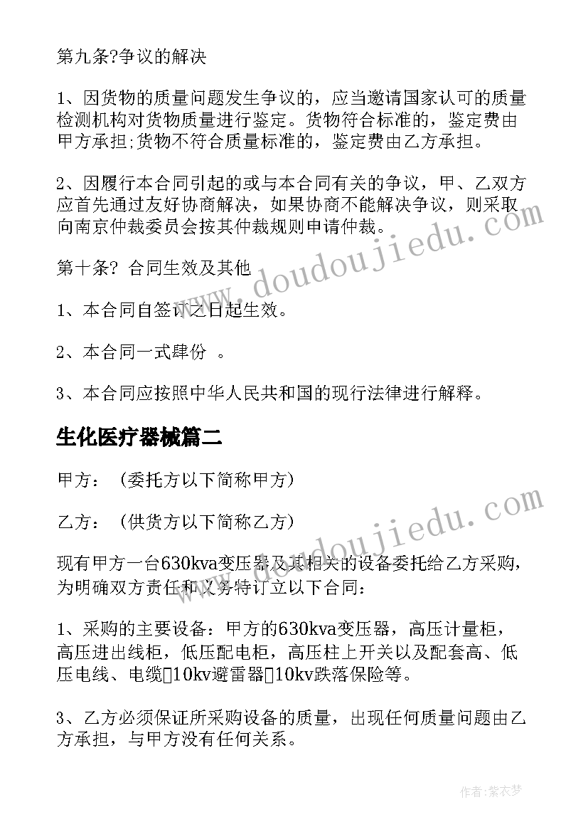 2023年生化医疗器械 设备采购合同(模板9篇)