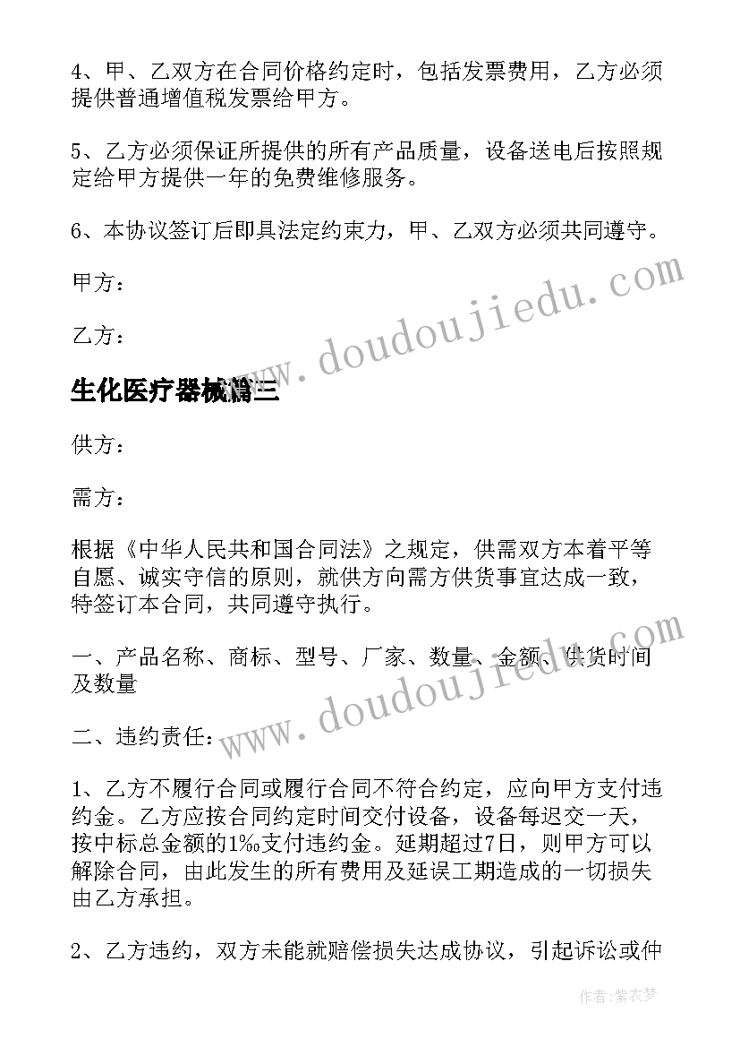 2023年生化医疗器械 设备采购合同(模板9篇)