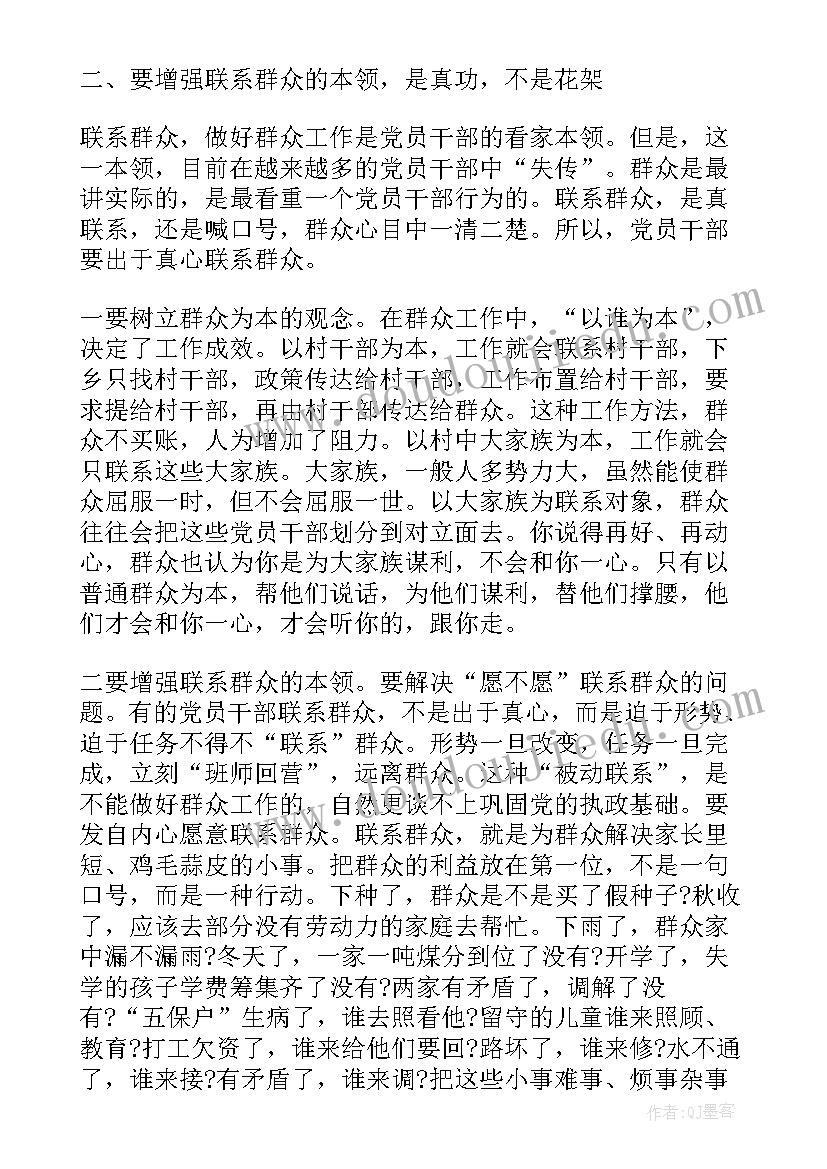 最新群众法治心得体会 联系群众心得体会(优质5篇)