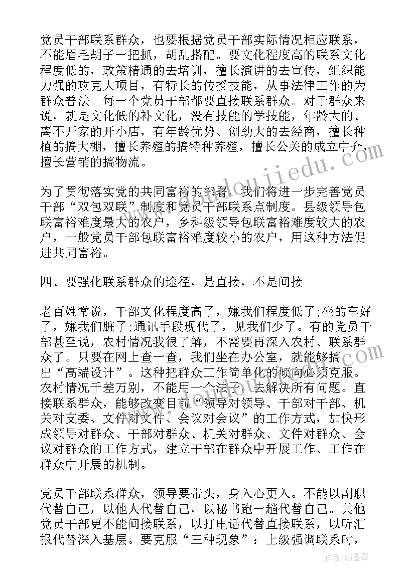 最新群众法治心得体会 联系群众心得体会(优质5篇)