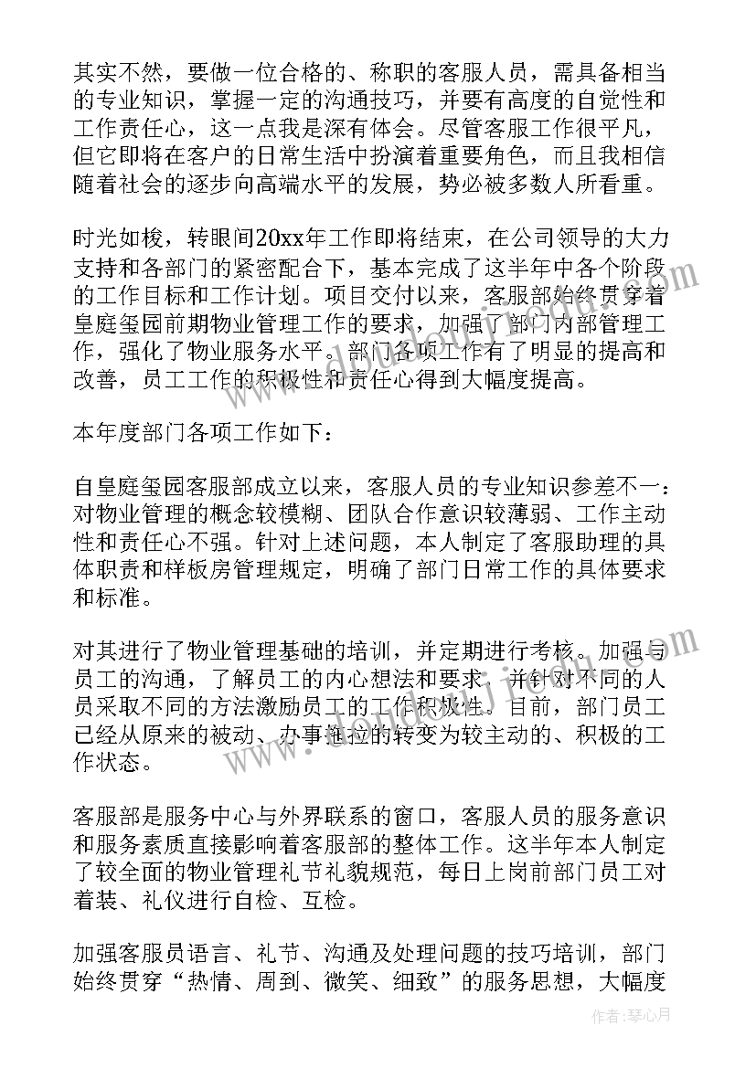 最新海外客服工作计划书(优秀6篇)