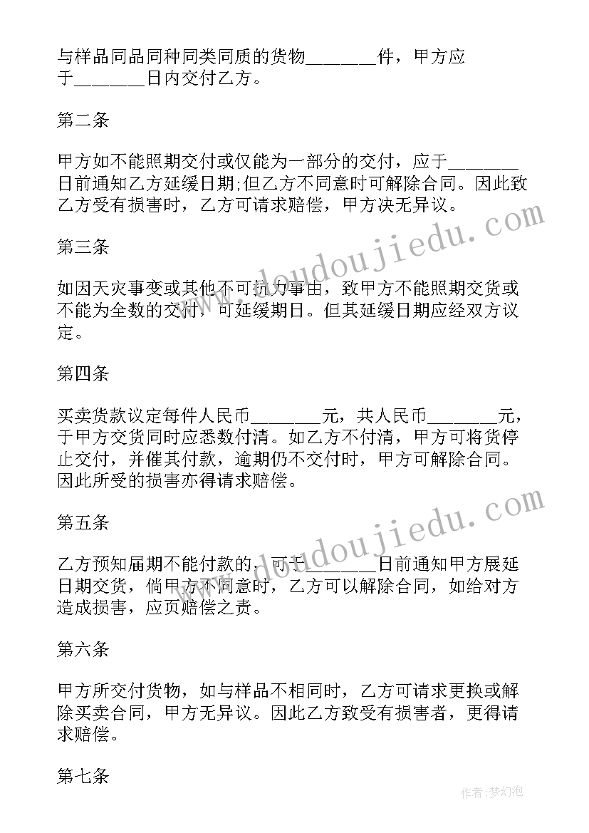 最新卖粮库储备粮构成罪 样品买卖合同(优质8篇)