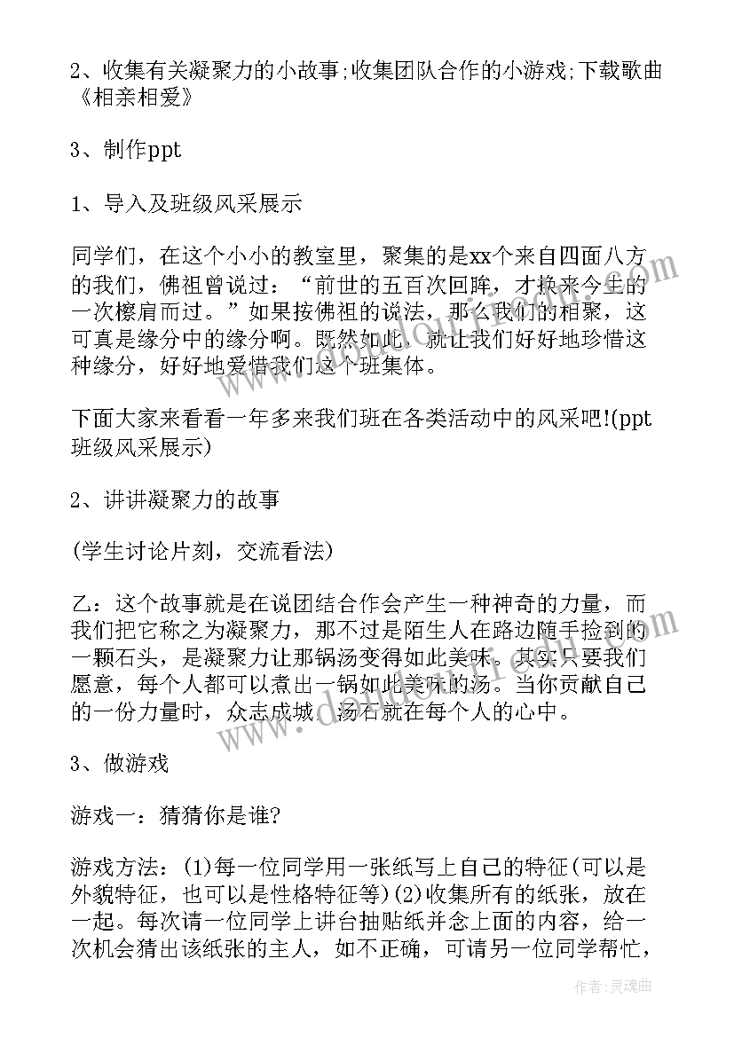 2023年团结班会活动设计方案(汇总7篇)