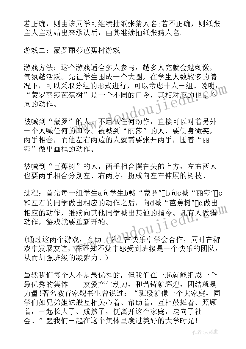 2023年团结班会活动设计方案(汇总7篇)