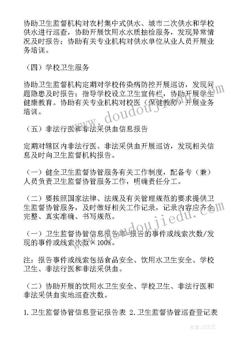 2023年卫生监督工作年度计划(优秀5篇)