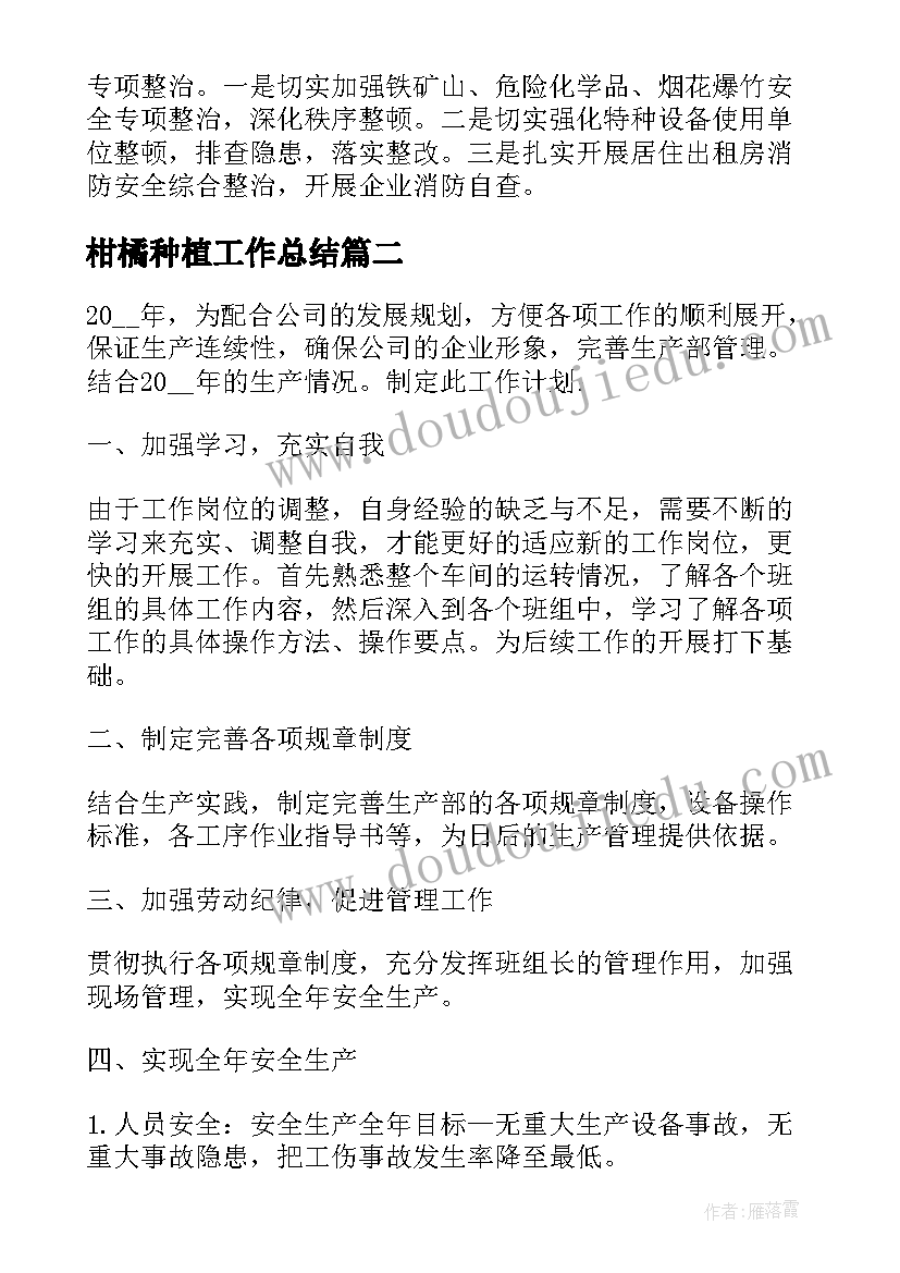 2023年柑橘种植工作总结(实用5篇)