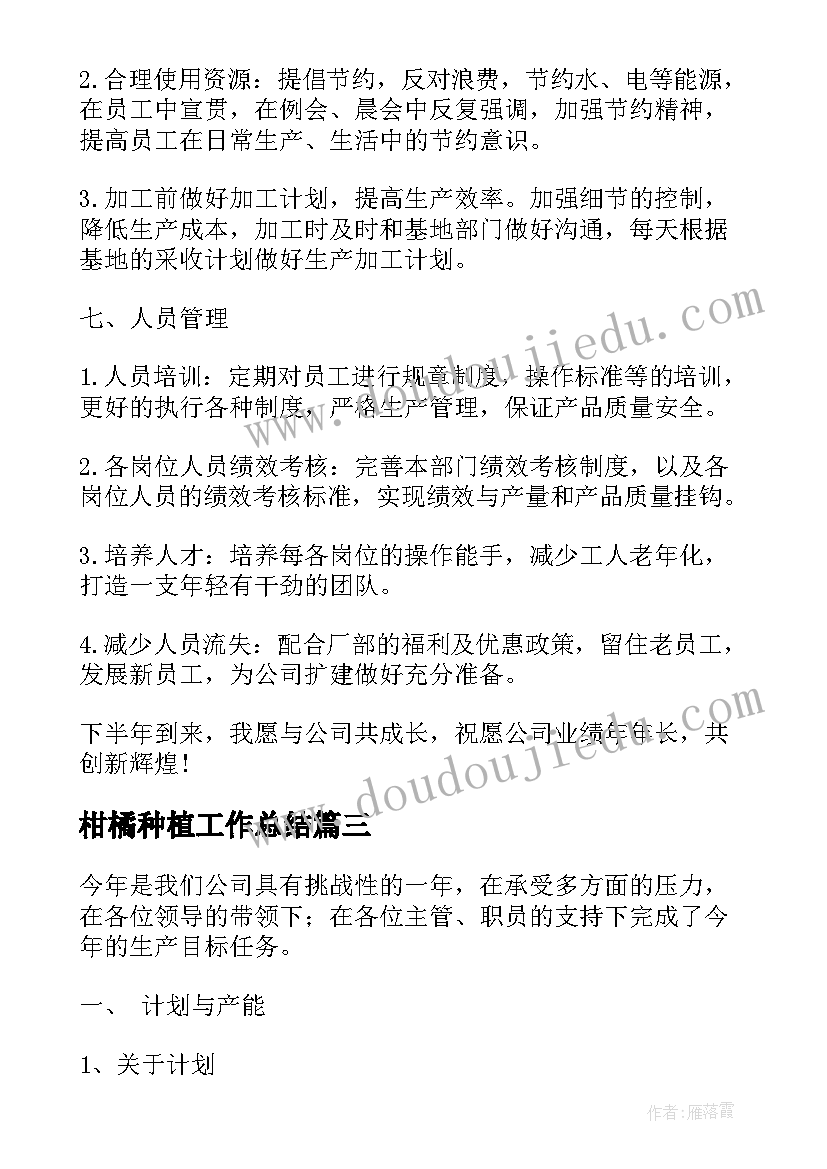 2023年柑橘种植工作总结(实用5篇)