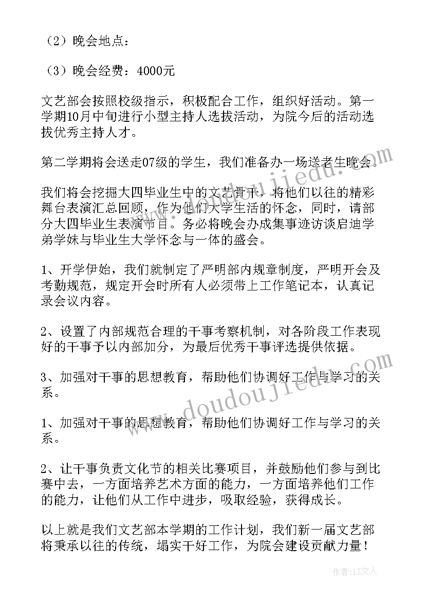 2023年文艺部招新工作计划(通用9篇)