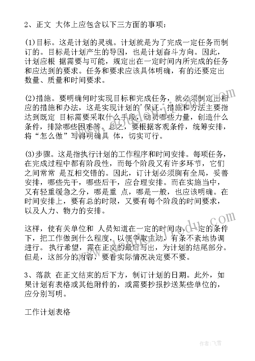 球馆教练工作计划表 工作计划表格格式工作计划表格(精选10篇)