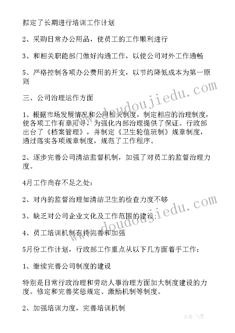 球馆教练工作计划表 工作计划表格格式工作计划表格(精选10篇)