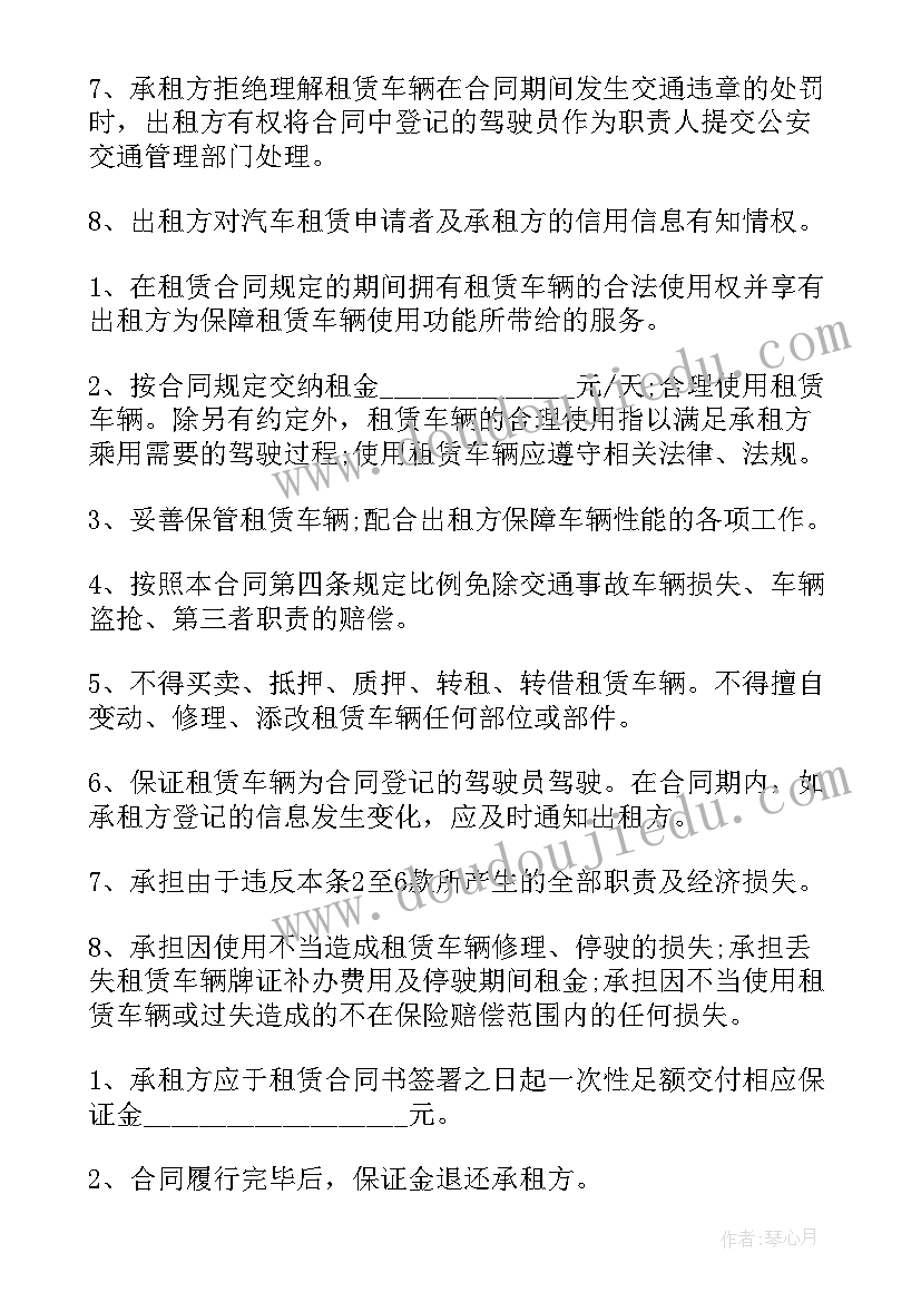 最新江北汽车租赁公司 汽车租赁合同热(汇总6篇)