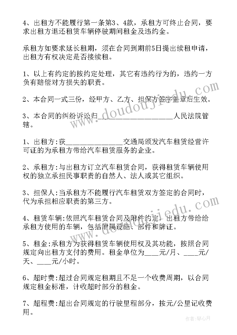 最新江北汽车租赁公司 汽车租赁合同热(汇总6篇)