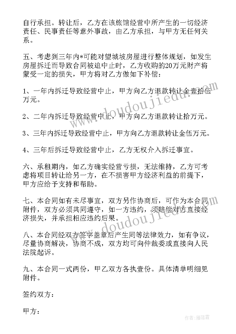 最新生鲜摊位转让或者转租 超市转让合同(模板5篇)