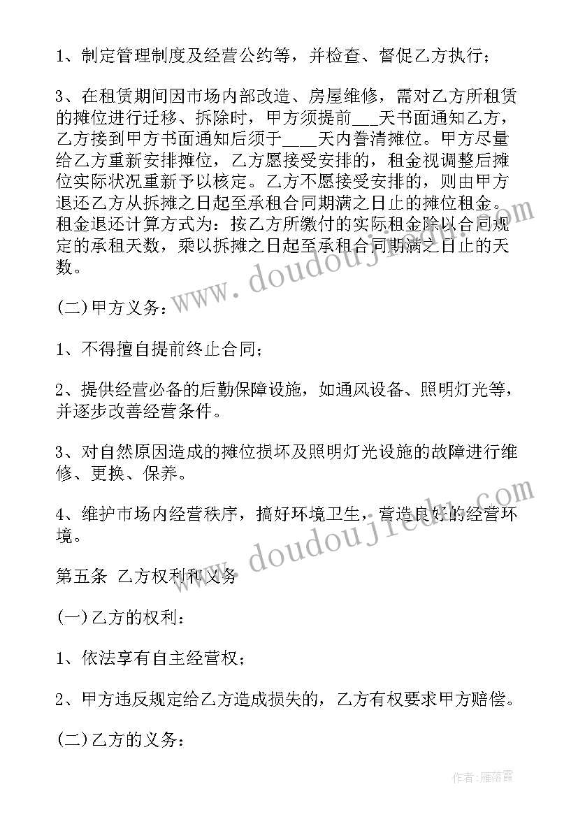 最新生鲜摊位转让或者转租 超市转让合同(模板5篇)