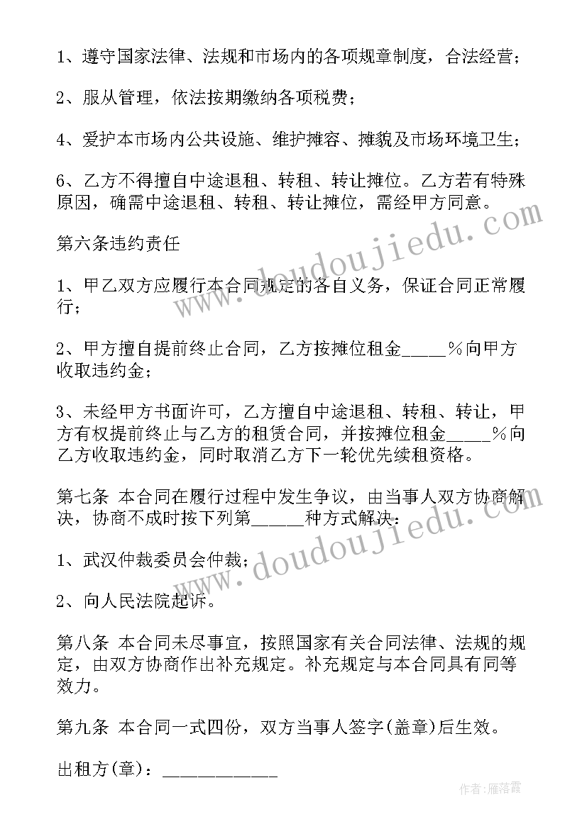 最新生鲜摊位转让或者转租 超市转让合同(模板5篇)