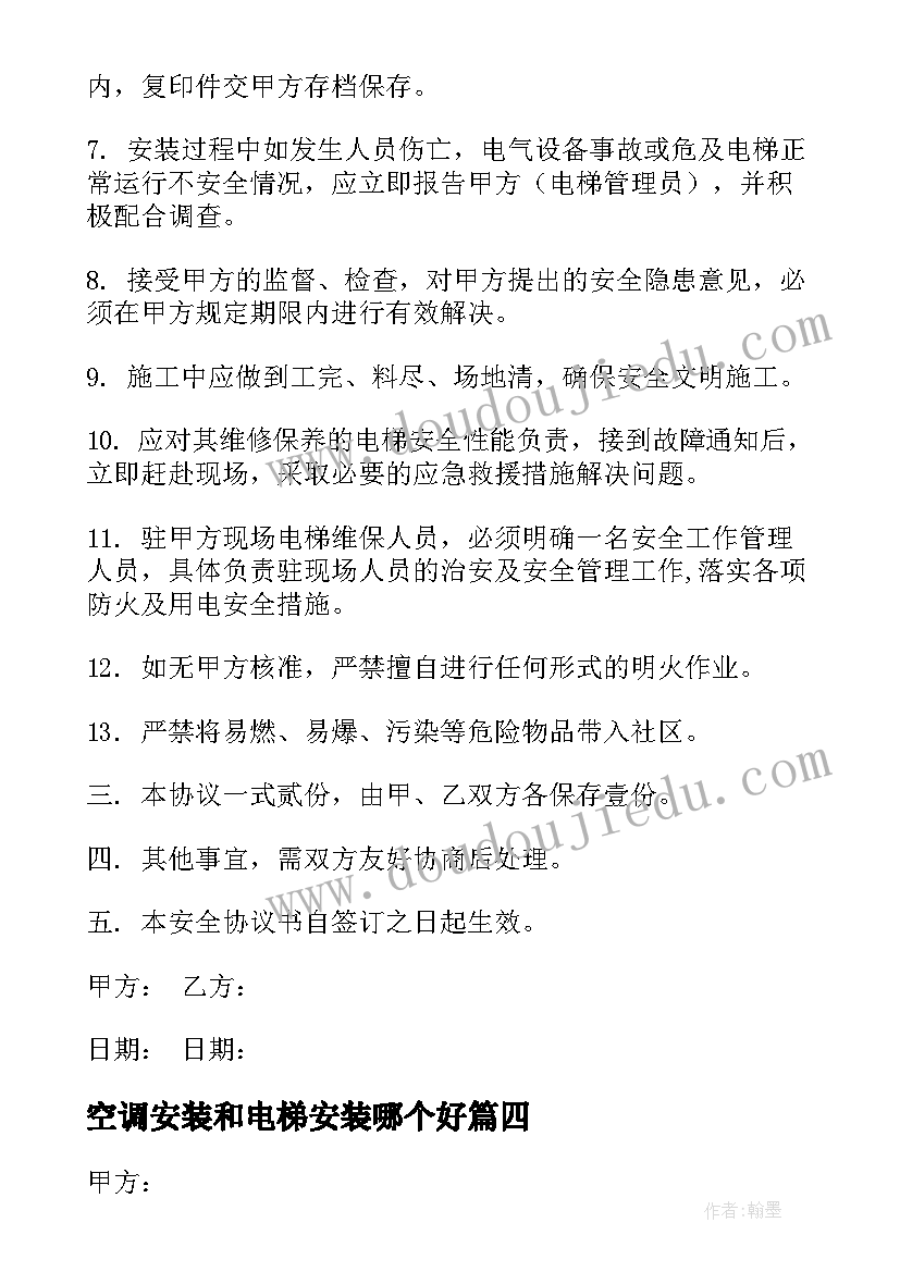 最新空调安装和电梯安装哪个好 电梯安装合同(汇总9篇)