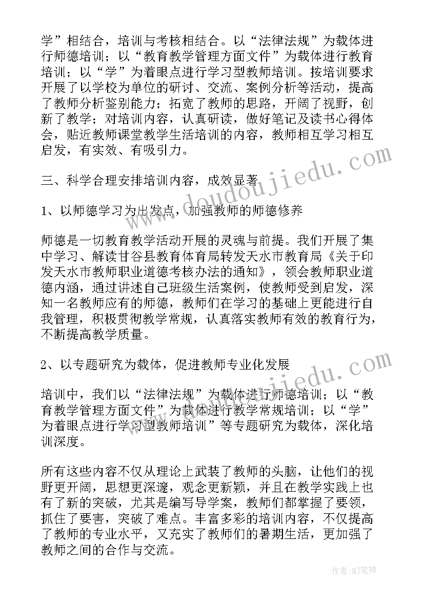 2023年寒假教师业务培训工作总结 教师寒假培训工作总结(模板5篇)