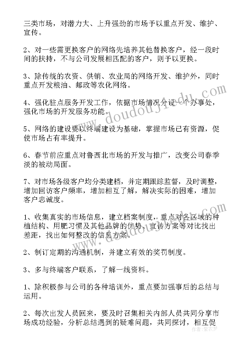 最新环卫管理者工作计划(大全5篇)