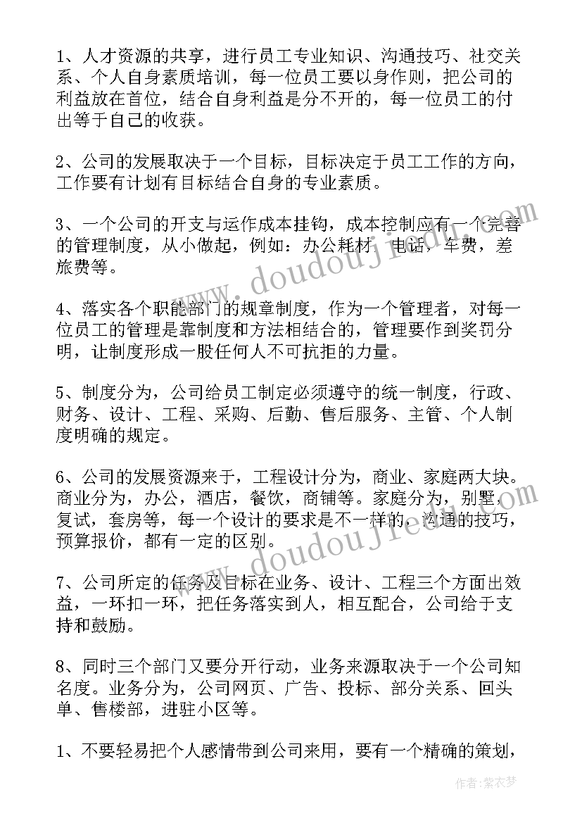 最新环卫管理者工作计划(大全5篇)