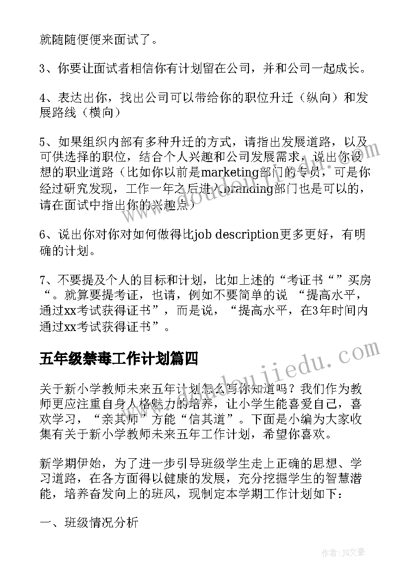 最新五年级禁毒工作计划(优质5篇)