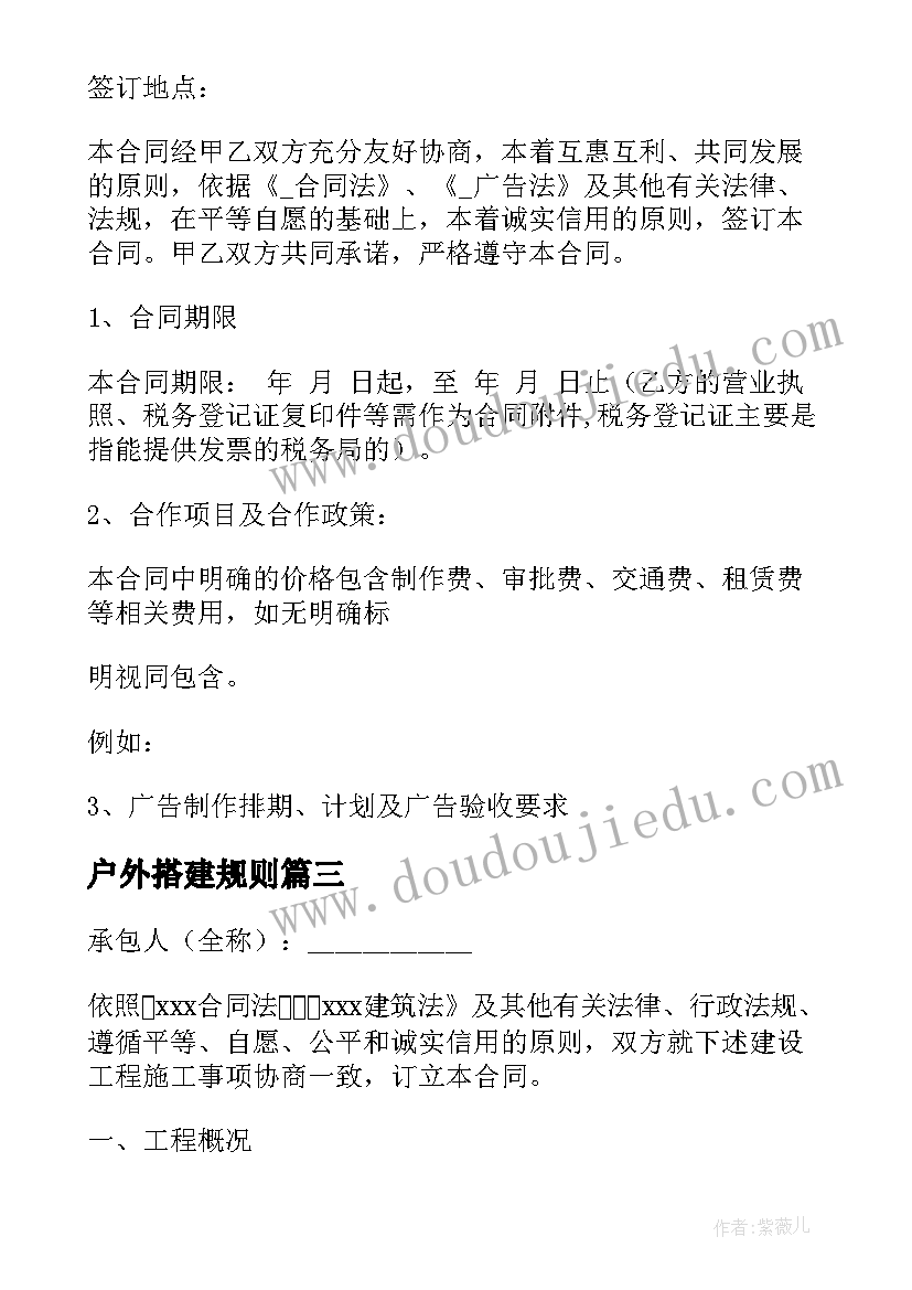 2023年户外搭建规则 搭建工程合同(优秀8篇)