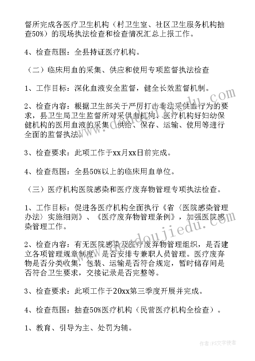 周计划检查记录 检查工作计划(大全6篇)