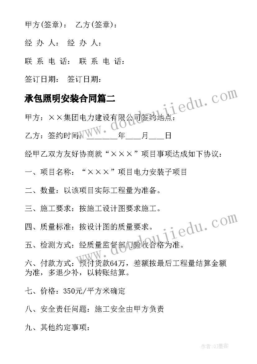 最新承包照明安装合同 安装承包合同(精选8篇)