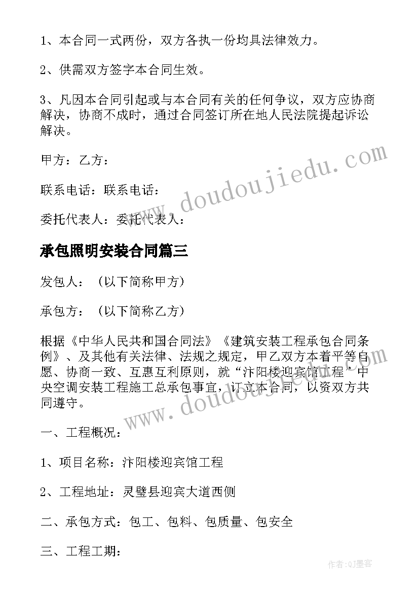 最新承包照明安装合同 安装承包合同(精选8篇)