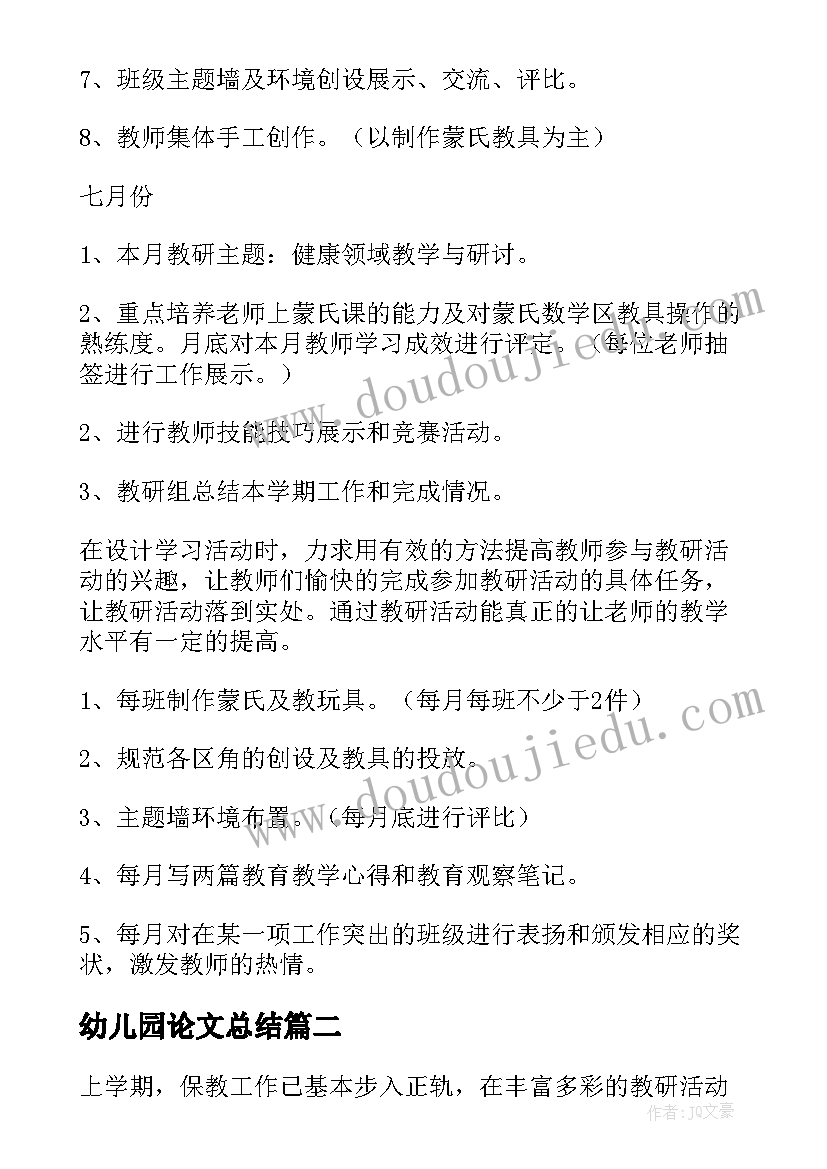 2023年幼儿园论文总结(汇总6篇)