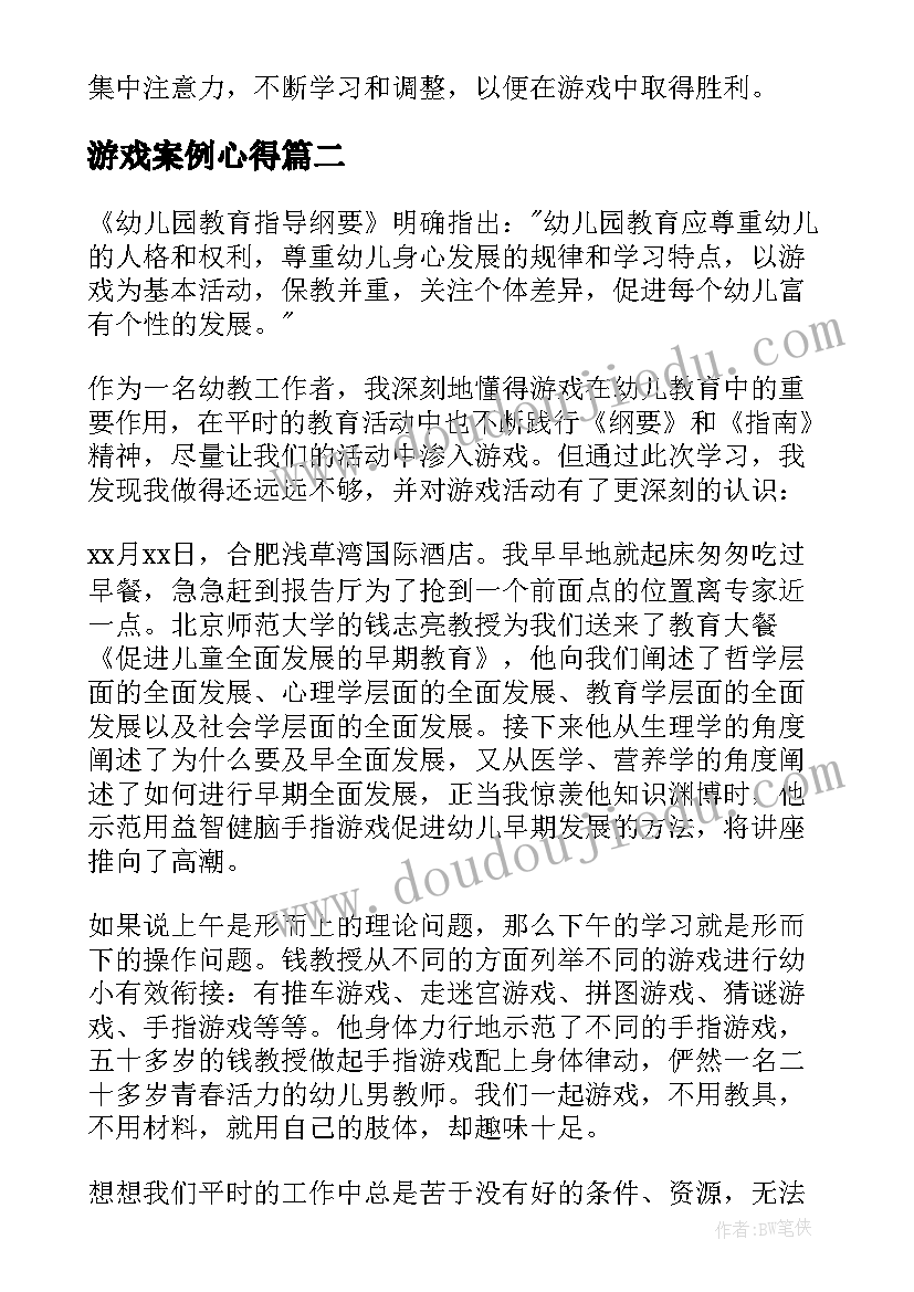 最新游戏案例心得 红黑游戏心得体会(大全5篇)