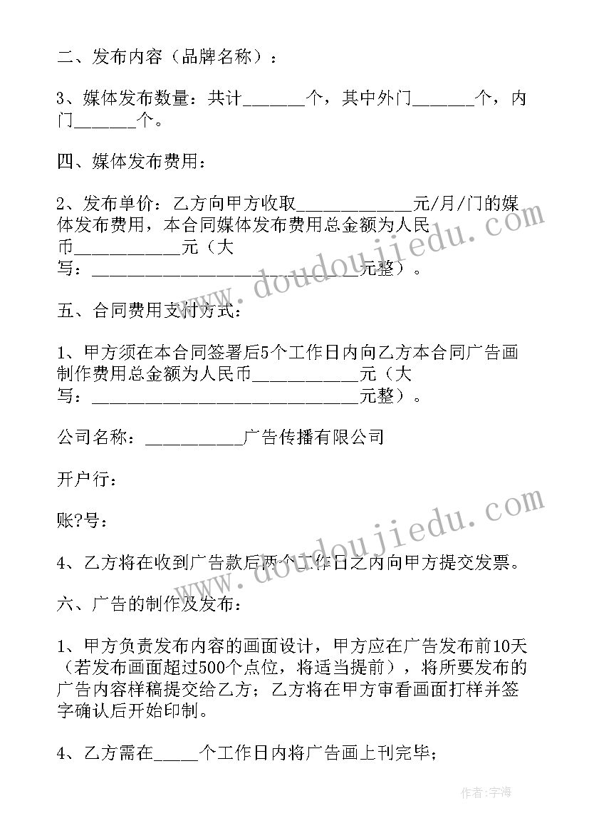 最新广告滚动字幕设置 广告销售合同(优质10篇)