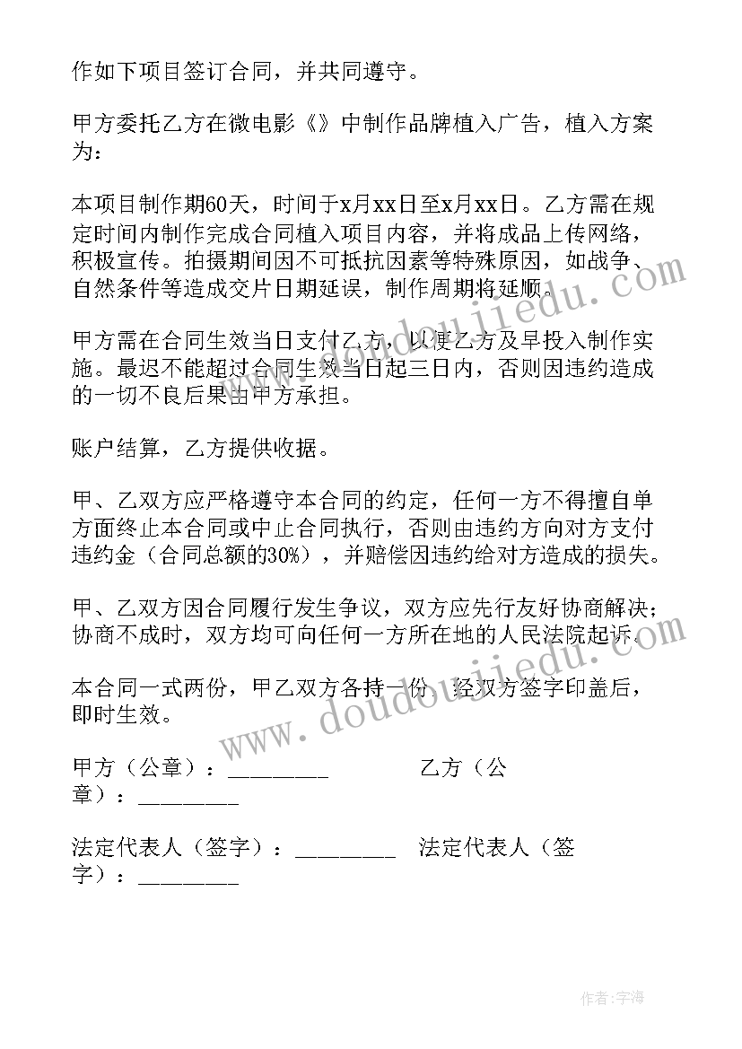 最新广告滚动字幕设置 广告销售合同(优质10篇)