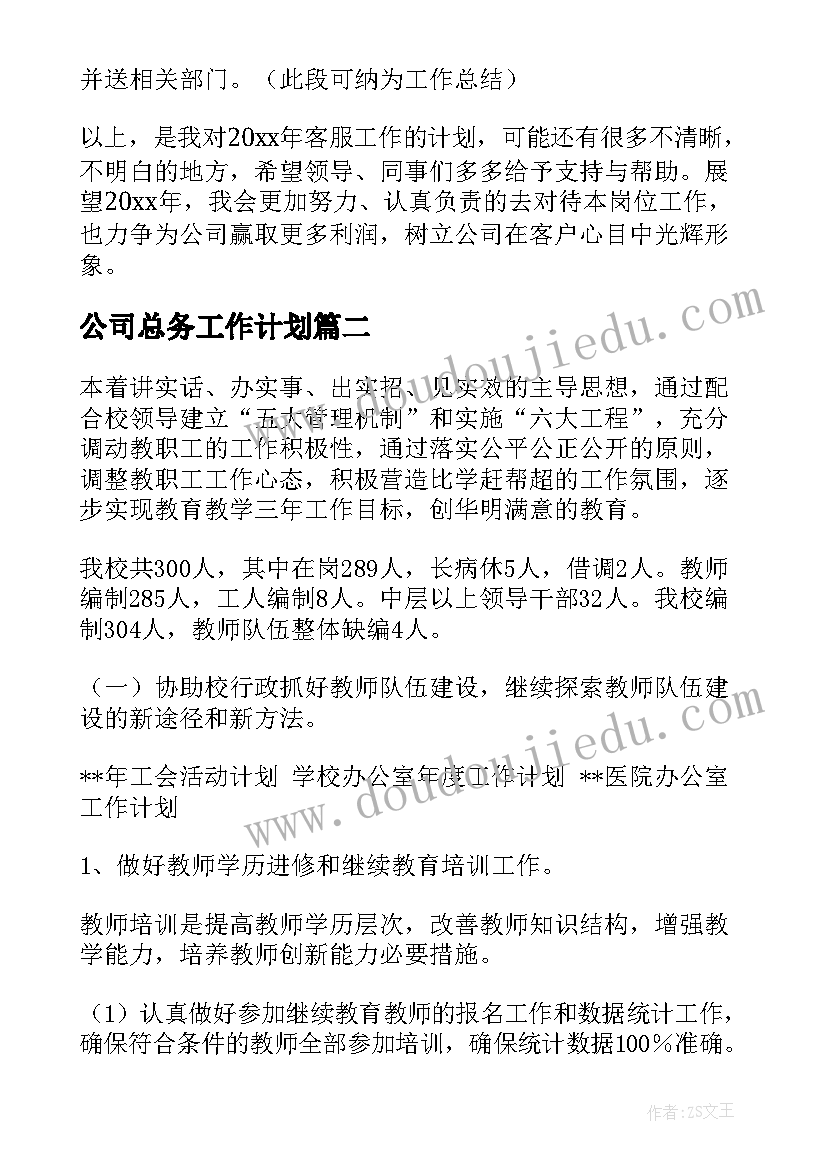 2023年第二学期小班语言教研计划与反思(实用5篇)